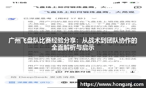 广州飞盘队比赛经验分享：从战术到团队协作的全面解析与启示