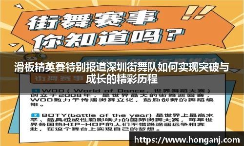 滑板精英赛特别报道深圳街舞队如何实现突破与成长的精彩历程