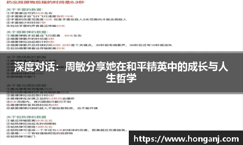 深度对话：周敏分享她在和平精英中的成长与人生哲学