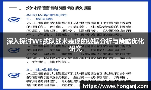 深入探讨WE战队战术表现的数据分析与策略优化研究