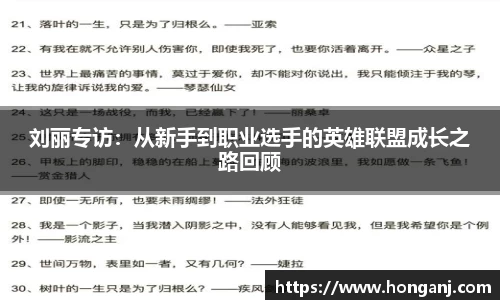 刘丽专访：从新手到职业选手的英雄联盟成长之路回顾