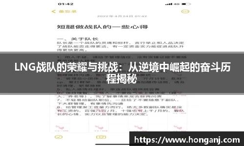 LNG战队的荣耀与挑战：从逆境中崛起的奋斗历程揭秘
