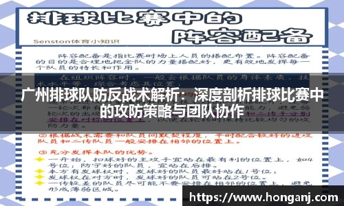 广州排球队防反战术解析：深度剖析排球比赛中的攻防策略与团队协作