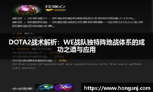DOTA2战术解析：WE战队独特阵地战体系的成功之道与应用